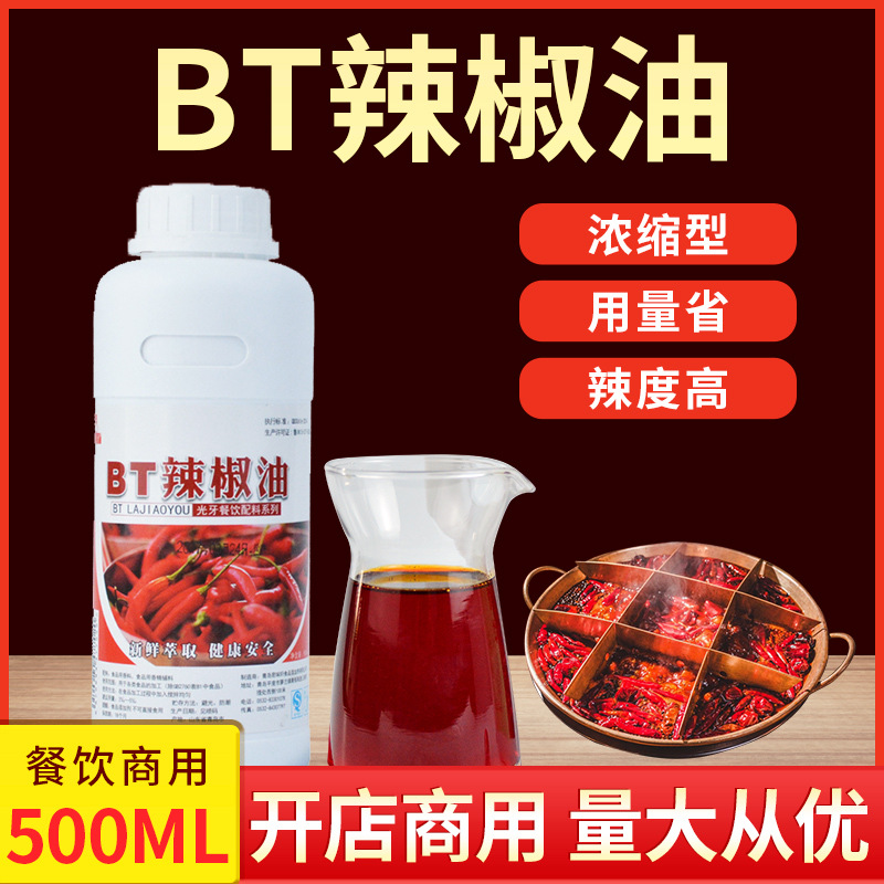 光牙BT变态辣椒精油特辣魔鬼辣鸭脖鸭头火锅红底料浓缩辣椒精特辣