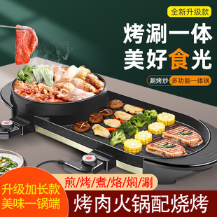 Free Shipping All-In-One Grill and Hot Pot for Home Use, Multifunctional Smokeless Barbecue Grill and Electric Grill Pan