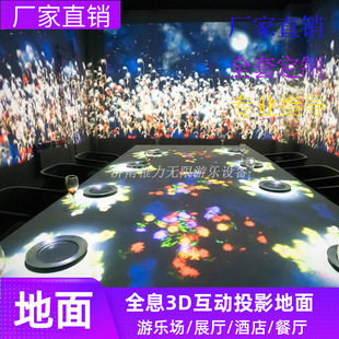 Holographic Projection Floor Immersive Hotel Banquet Hall Panoramic Space Restaurant 3D Holographic Projection Desktop Equipment