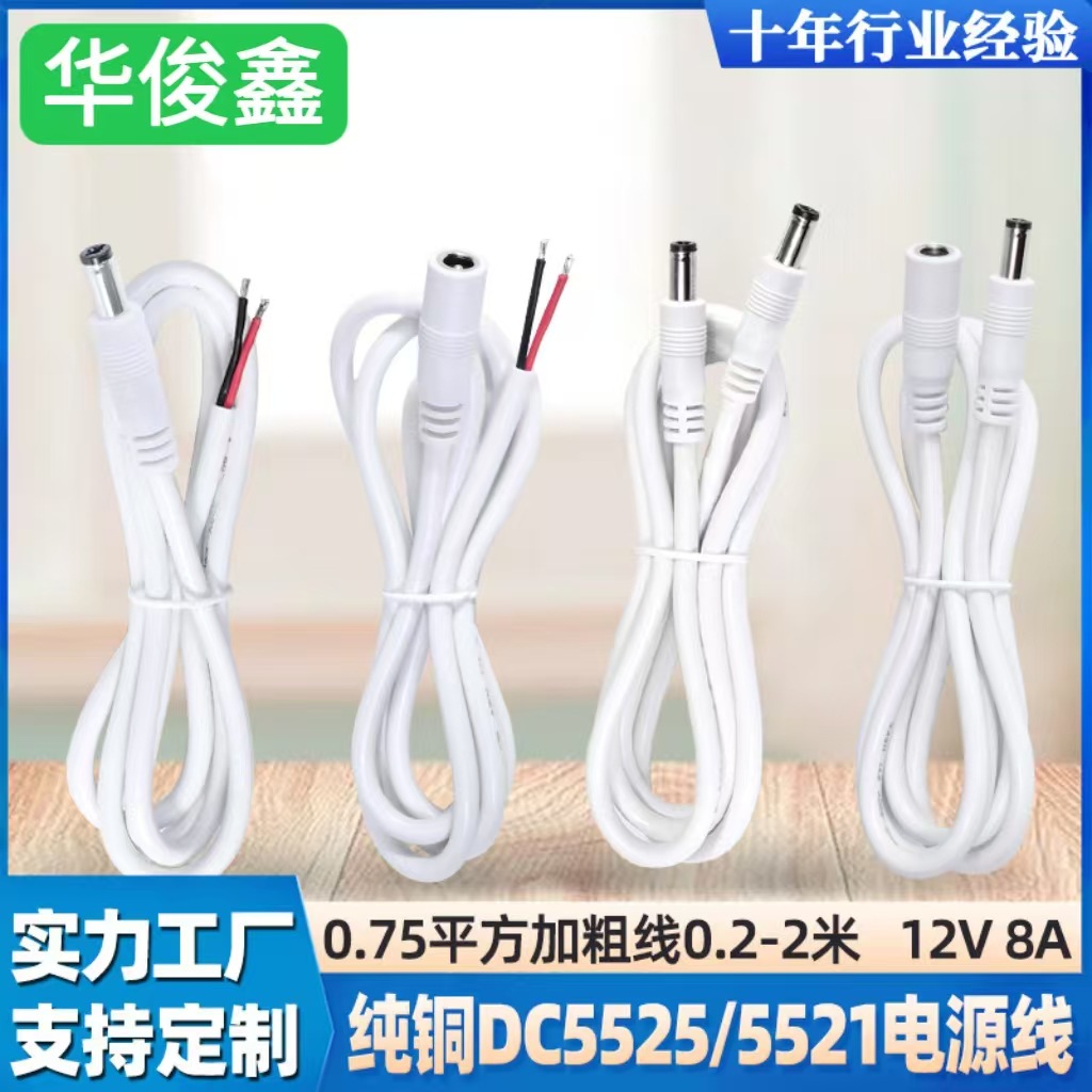 dc电源线5521公母单头充电线5.50.75平方led监控摄像直流专用