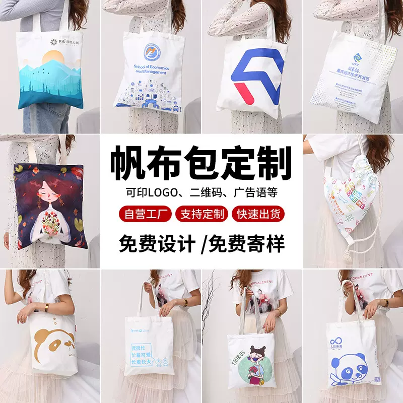厂家帆布手提袋空白帆布包印刷logo单肩购物学生培训补习挎包