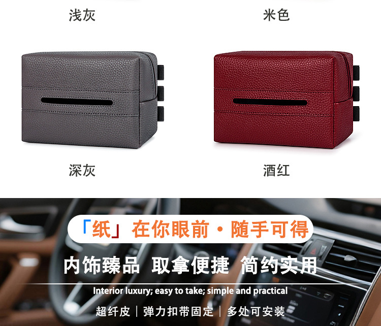 Car Interior Supplies Tissue Box Leather Car Tissue Box Hanging Seat Back Paper Bag High-End Tissue Storage Box