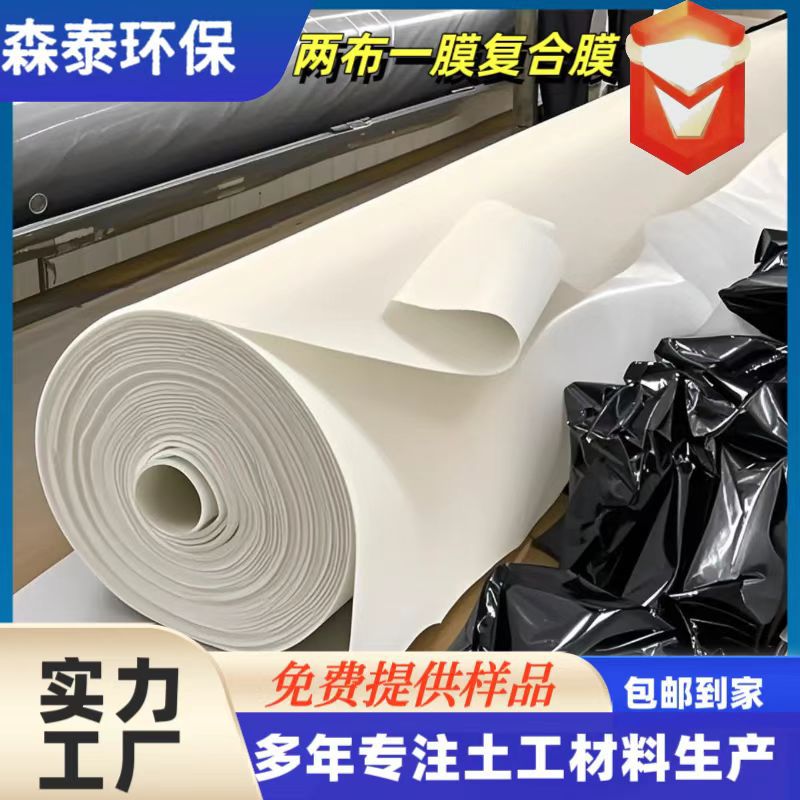 长丝复合土工膜人工湖河道护坡两布一膜大型水库蓄水池复合土工膜