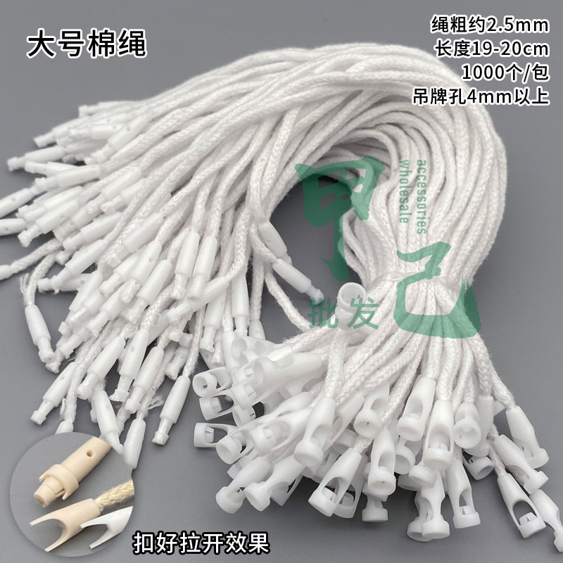白色大号棉绳.jpg