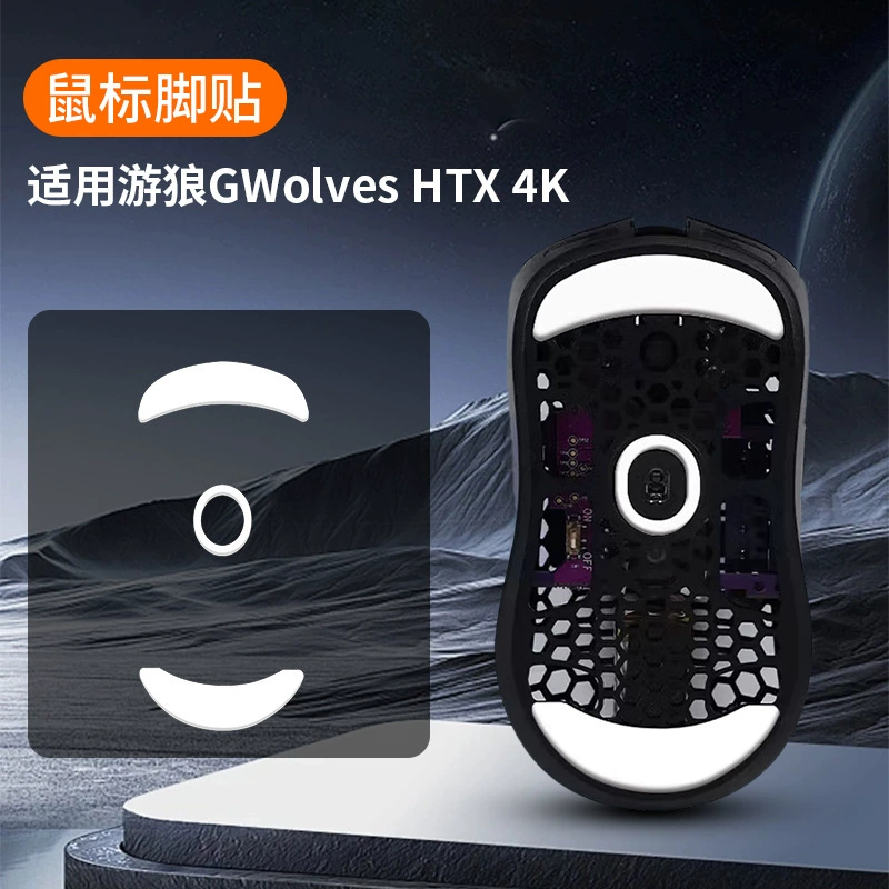 Подходит для G-Wolves Wolf Mouse Foot Patch HTX HSK HTS PLUS Pro4K TMF Тефлон подкладка подошвы плавно