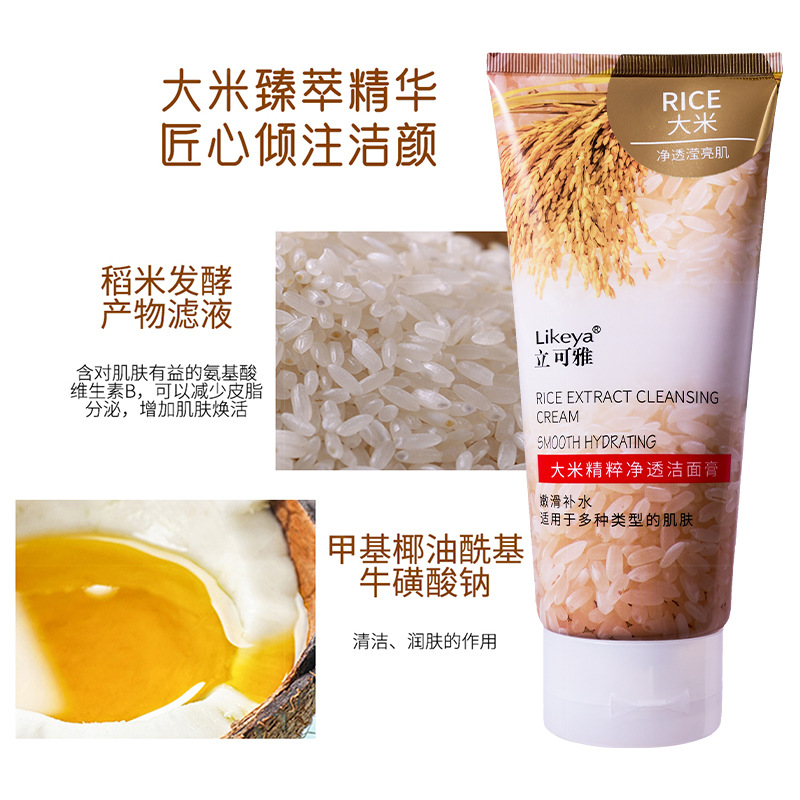 Likeya Rice Essence Purifying Cleansing Cream 200g Grain Essence Soothing Facial Cleansing Makeup Remover Facial Cleanser
