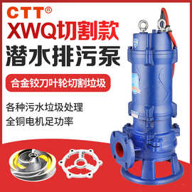 XWQ铰刀切割式地下室污水泵大流量潜水切割泵合金铰刀排污泵厂家