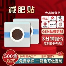 定制减肥贴瘦身肚脐贴懒人轻姿大肚贴减肥贴爆款痩痩贴oem代加工