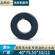 洗衣機專用油封密封圈40*75.55*10/12滾筒洗衣機水封密封圈廠家