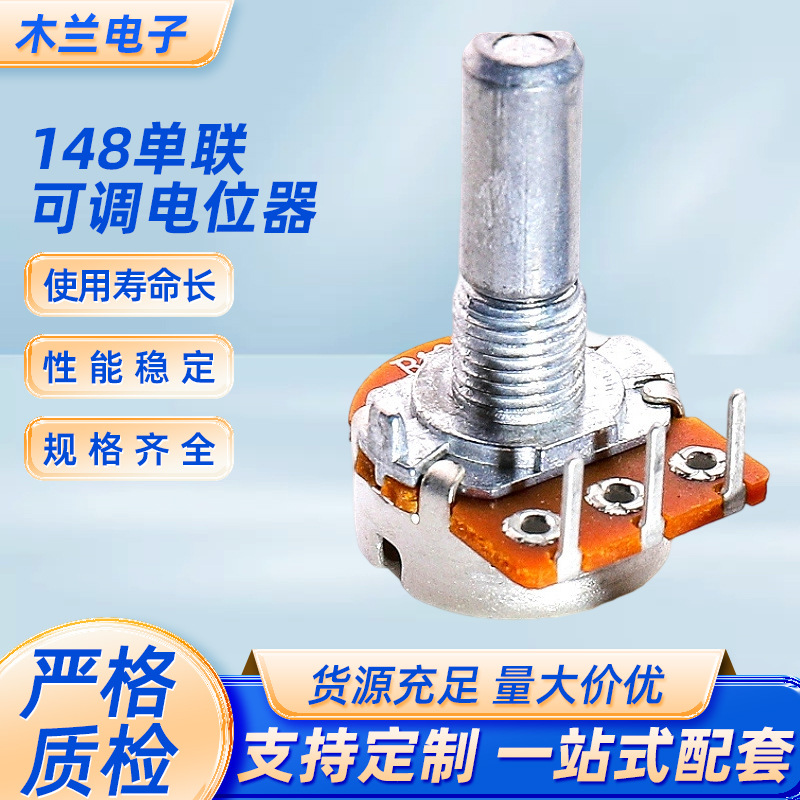 WH148/16单联旋钮电位器3脚内弯半光轴可调电阻调音调光调速器