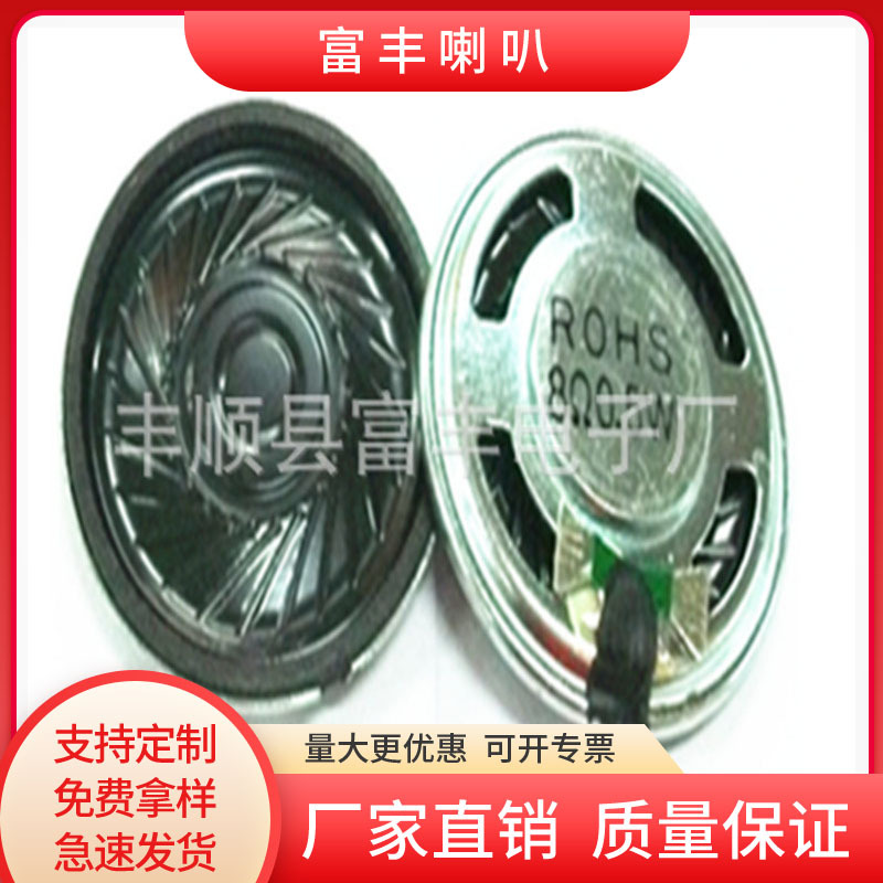 高品质36mm铁壳内磁超薄喇叭 ROHS麦拉语音喇叭