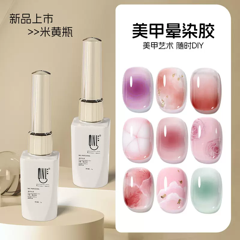 氢能量晕染胶美甲专用甲油胶网红新款渐变日式透明大理石纹晕染液