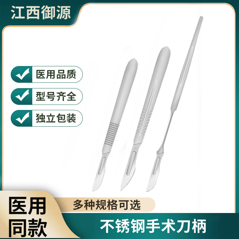 医療用手術シャンク3号4号刃架厚型304ステンレス11/23号金環無菌手術刃|undefined