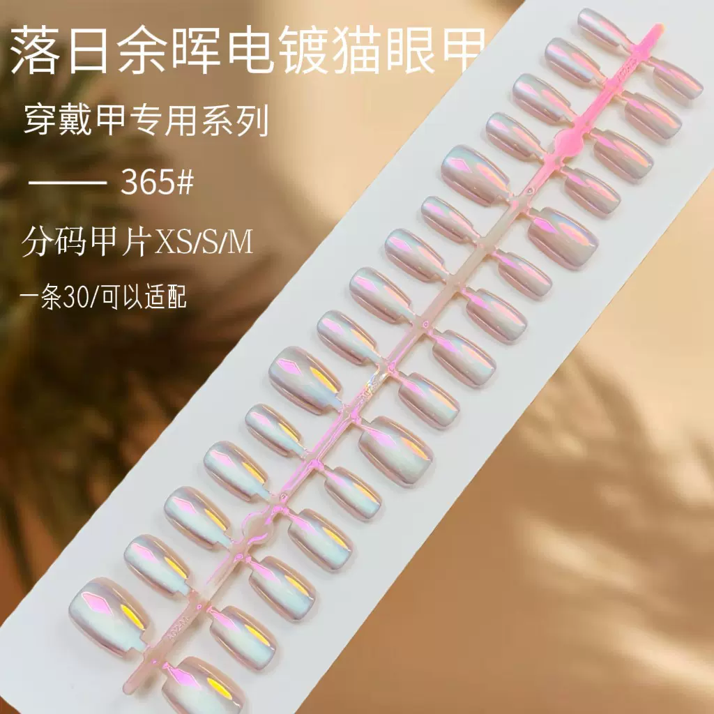 极光感美甲贴片炫紫猫眼穿戴甲电镀温柔可拆卸假指甲成品甲片批发