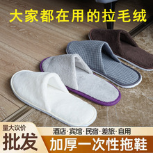 五星级酒店一次性拖鞋民宿宾馆美容院专用客人用加厚防滑拖鞋批发