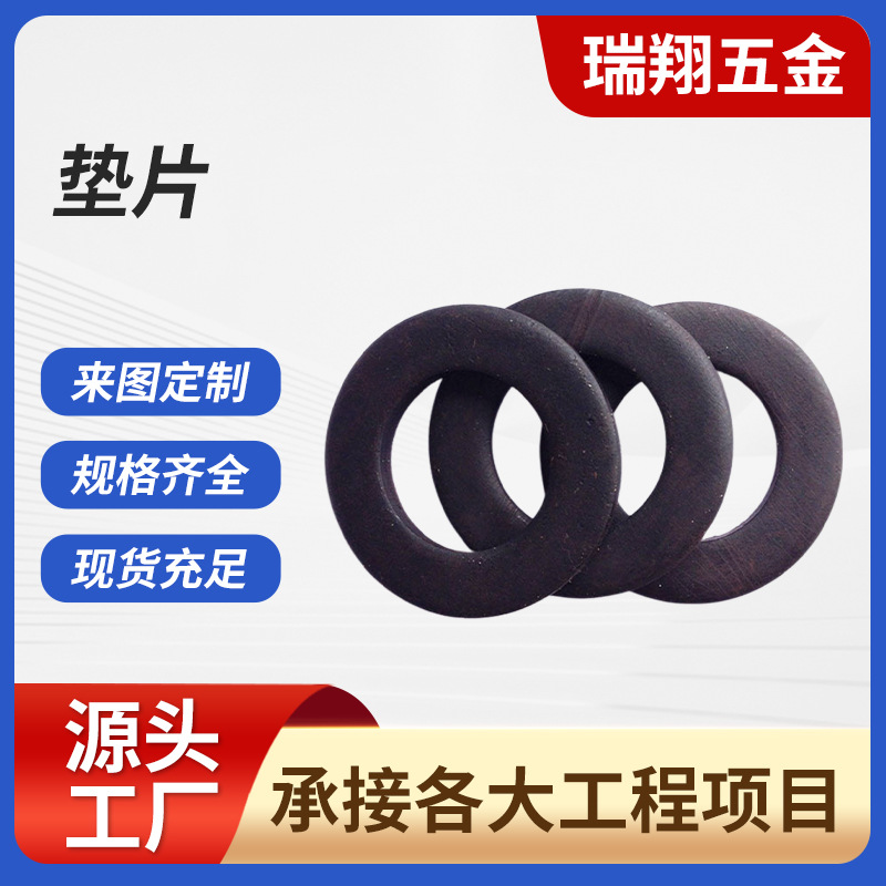 高强度平垫 黑色圆形垫片 防滑垫螺丝平垫片