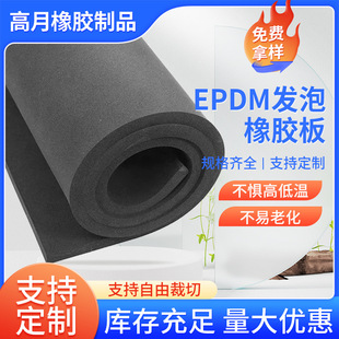 Epdm Epdm Foam Board Rubber Foam Board Shock Absorption Noise Reduction Sound Insulation Board Sealing Buffer Anti-Collision Sponge Board