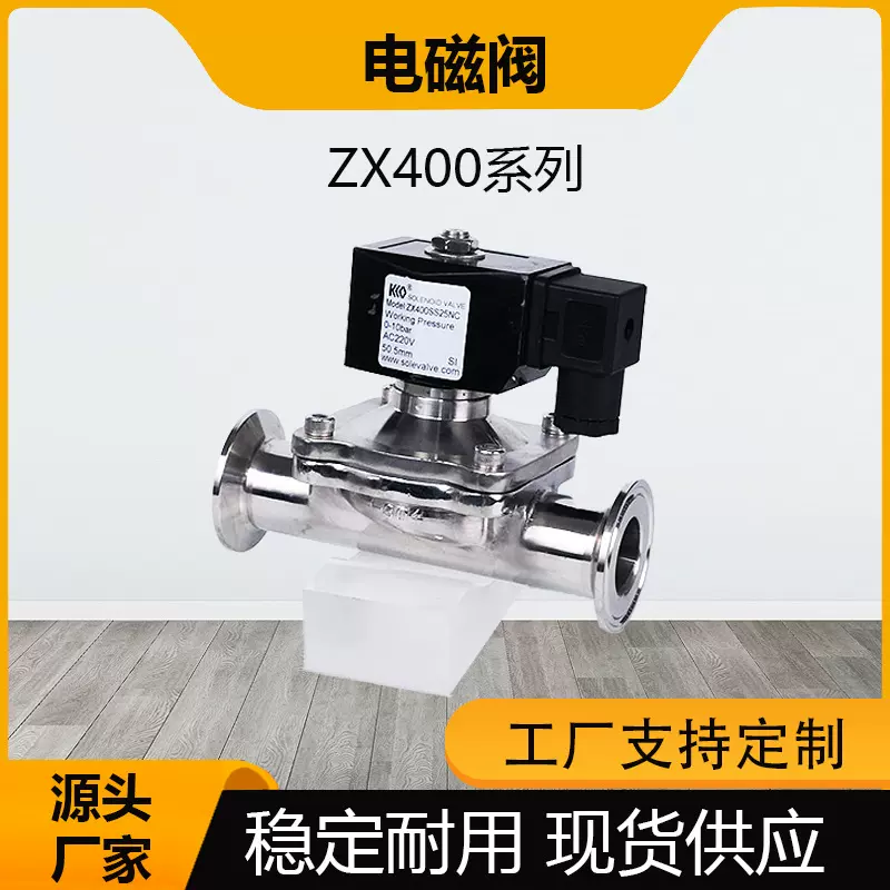 ZX400不锈钢快装卡箍水阀电磁阀二位二通直动式膜片式控制阀