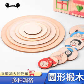 螃蟹王国DIY手工制作建筑小木板烙画薄木板材料椴木层板圆形