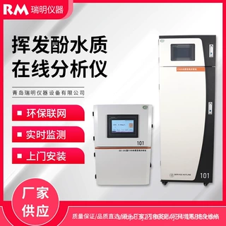 挥发酚水质在线自动监测仪 污水水质重金属监测挥发酚浓度