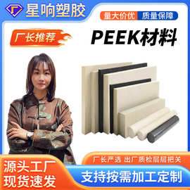 聚醚醚酮板用于牙科底座塑料电子插座加玻纤塑胶板peek高温绝缘