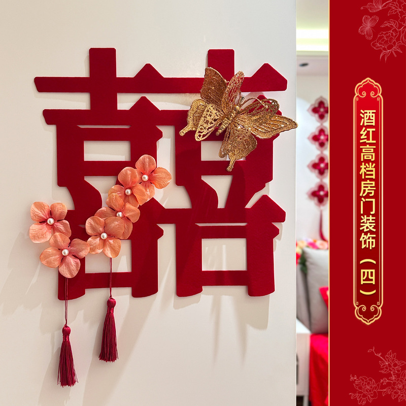 寻觅喜庆婚房布置套装结婚男女方新房高档酒红背景装饰婚礼喜字贴|undefined