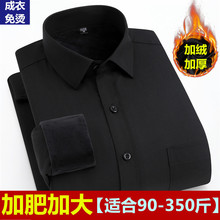 男士大码保暖衬衫加绒加厚秋冬季商务正装加肥加大黑色棉衬衣