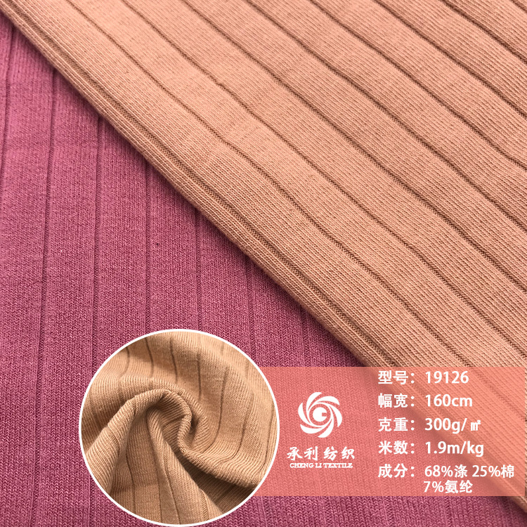 300克TC单面提花坑条针织布料 秋冬高弹打底衣开衫针织坑条面料
