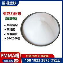 ���ܽ� pmma�� ���yƷ���ӌ��IPMMA��������ĩ 50-2000Ŀ ͸����