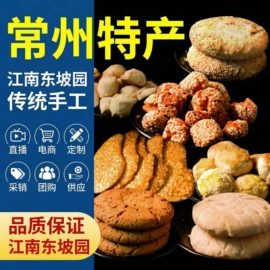 膨化;传统糕点;花生