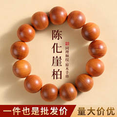 太行陈化老料崖柏圆珠手串高油高密顺纹男士木质文玩佛珠手链批发