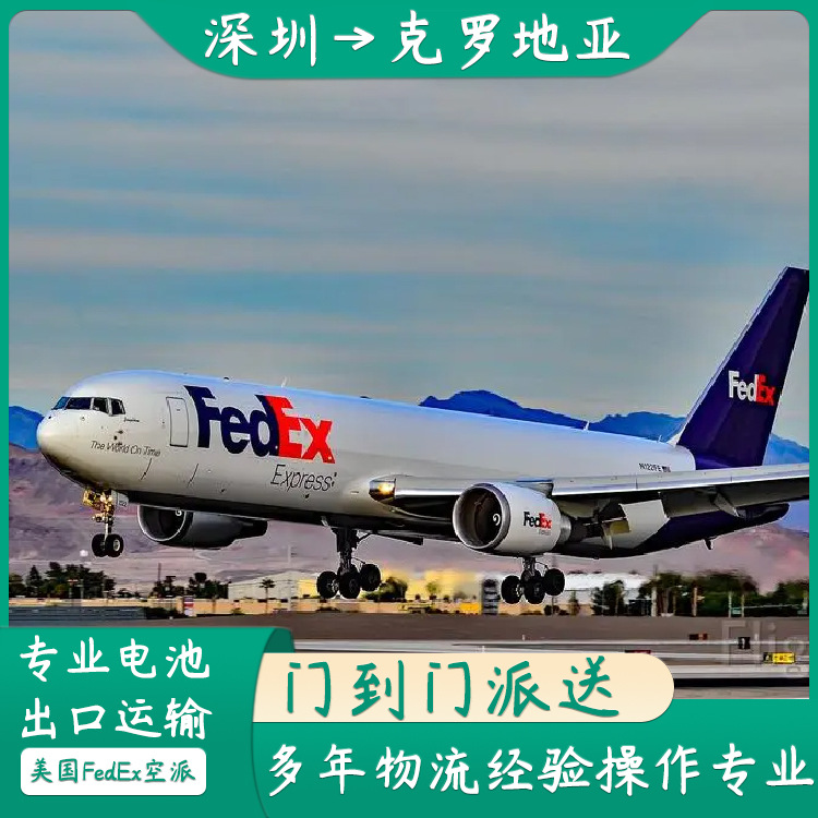 储能箱纯电池深圳到克罗地亚FedEx快递含税双清到门DDU专线物流