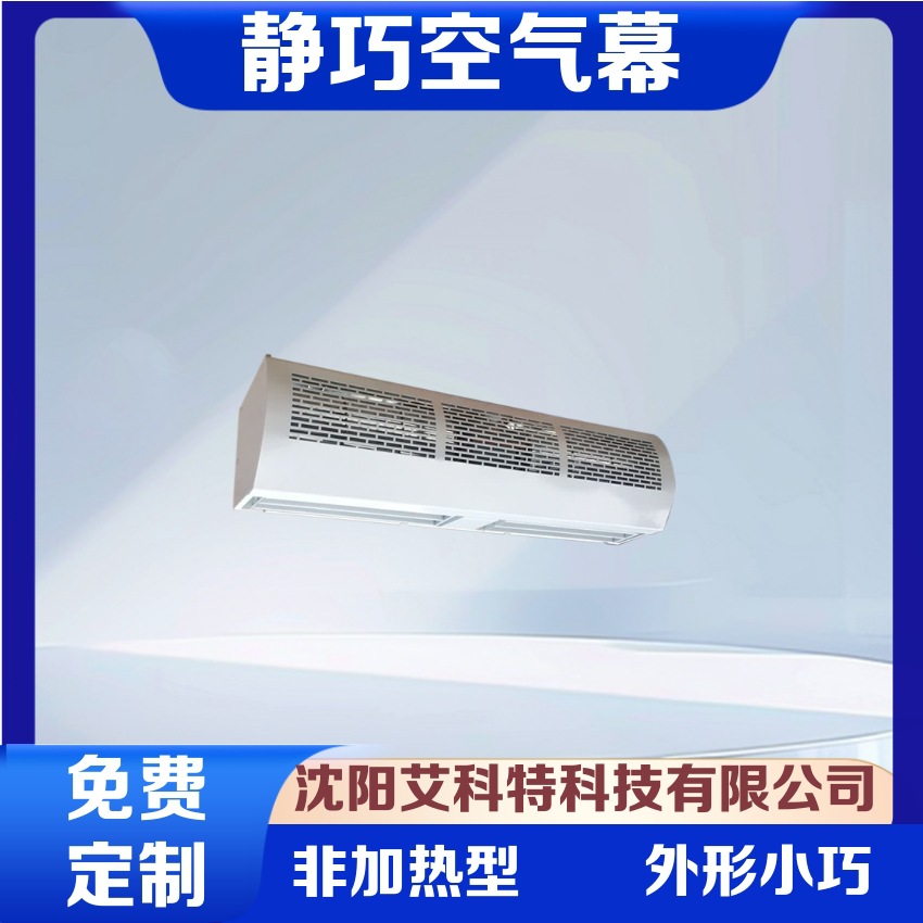 供应贯流静巧系列空气幕、小型空气幕、低噪音风机，价格优惠