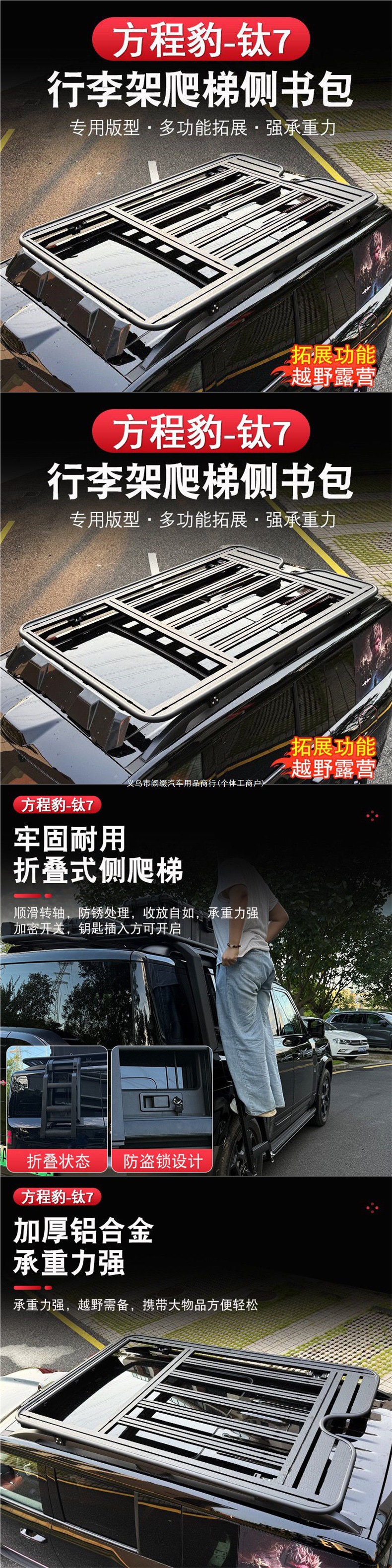 BYD Fangchengbao Titanium 7 roof platform luggage rack frame modified with Titanium 7 ladder, tent, backpack, and exterior accessories