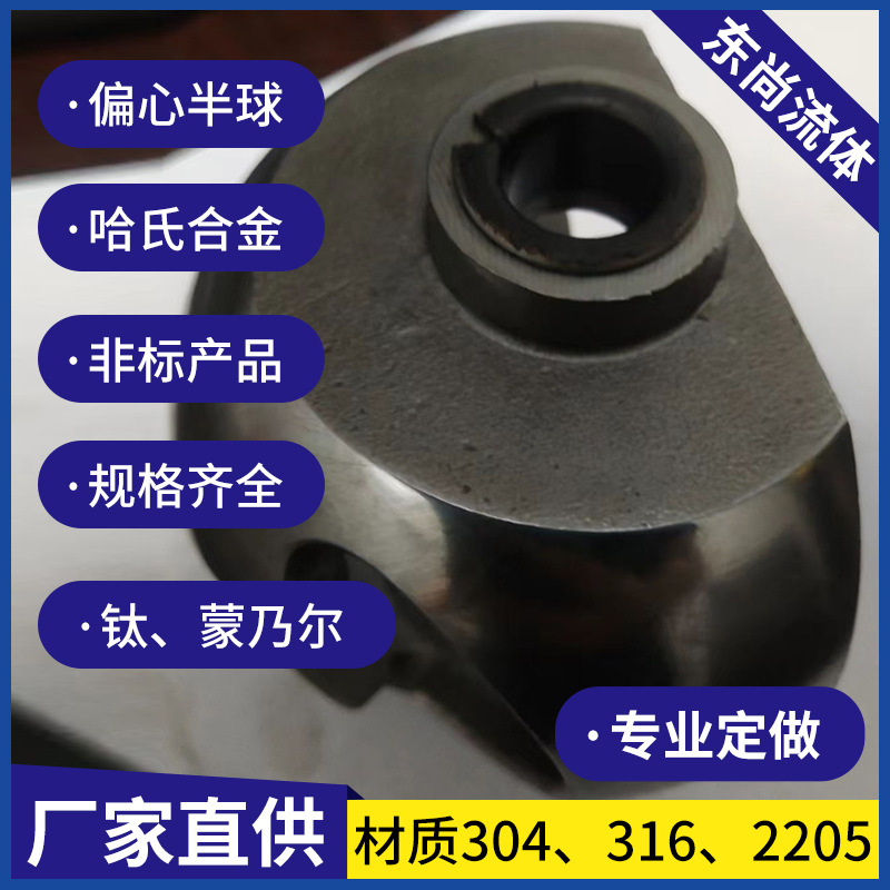 厂家现货加工偏心半球固定球非标产品调节球流量球焊接套球钢板球