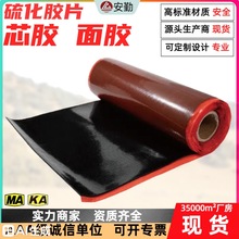 矿用热硫化胶片 钢丝绳输送皮带用接头胶片粘结牢固 芯胶面胶批发