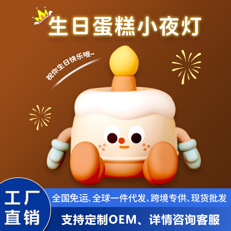 Popular Birthday Cake Night Light Silicone Night Light Pat Lamp Bedside Lamp Night Light Atmosphere Light Gift Ornaments