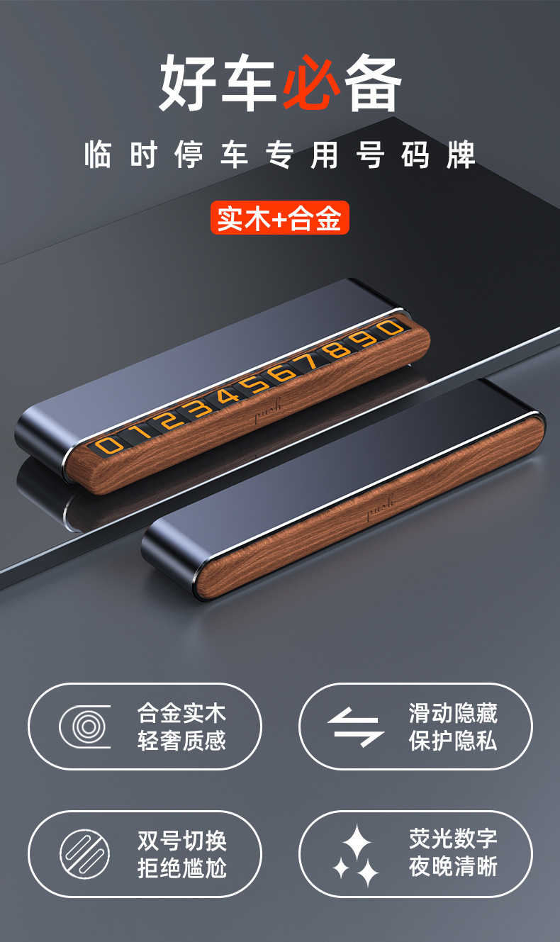 Car creative double number moving license plate hidden parking plate luminous solid wood number plate gift decoration logo
