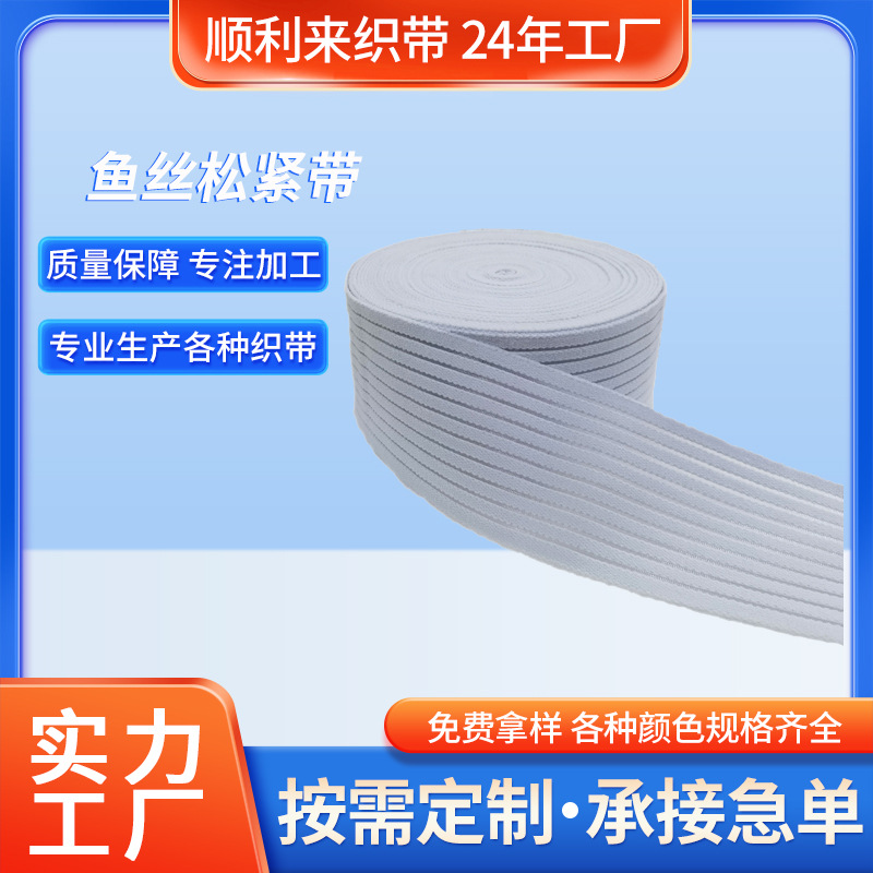 多尺寸彩色绒面鱼丝带高弹力柔软织护手腕织带尼龙锦纶松紧带