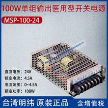 MSP-100-24̨100WνMݔt_PԴ4.5A108W