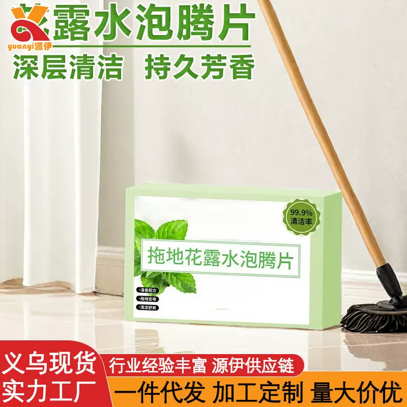 拖地花露水泡腾片 室去味去污留香无痕清新清洁大理石瓷砖清洗剂