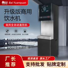 全自动商用开水器智能直饮机医院公司学校步进式开水器饮水平台