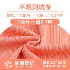 现货215g涤氨仿棉不规则坑条弹力布 春夏开衫连衣裙打底针织面料