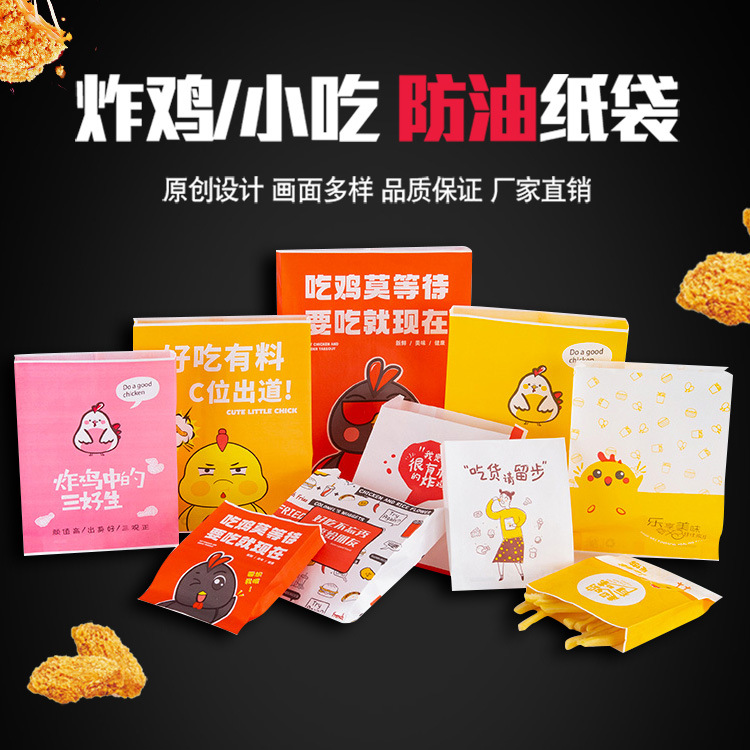 一次性淋膜防油纸袋烤肠小吃肉夹馍烧饼袋食品级汉堡炸鸡腿薯条袋