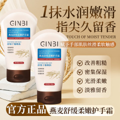 吟美燕麦舒缓柔嫩保湿护手霜舒缓滋润清爽不油腻保湿补水手膜