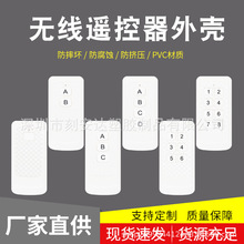 智能家居电视功放播放多路控制塑料电子产品遥控器公模外壳