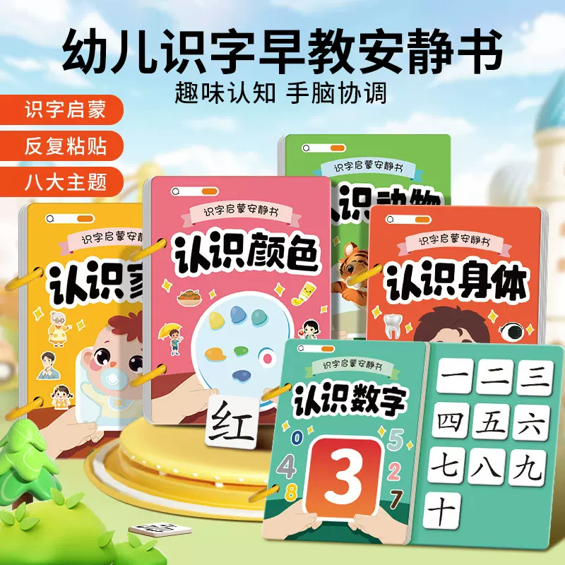 识字安静书幼儿认字启蒙早教安静书儿童识字卡片全套幼儿园认知卡