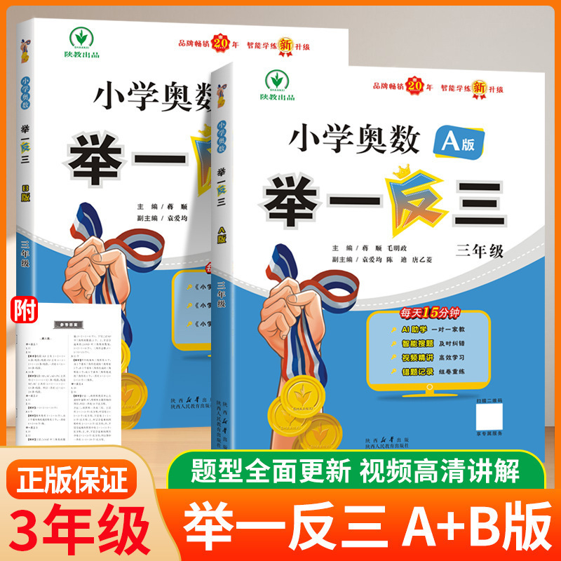 2025年新小学校数学オリンピック ABC版 準拠テスト用紙 思考トレーニング 1～6年生一般版|undefined