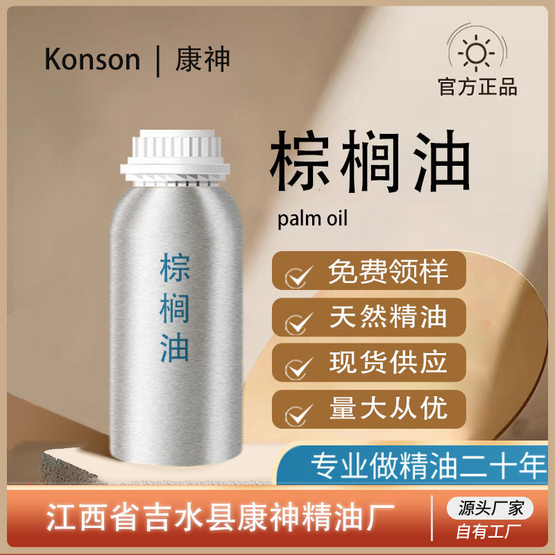 パーム油パーム油圧搾抽出天然植物片方精油食用油メーカー直供スポット卸売り|undefined