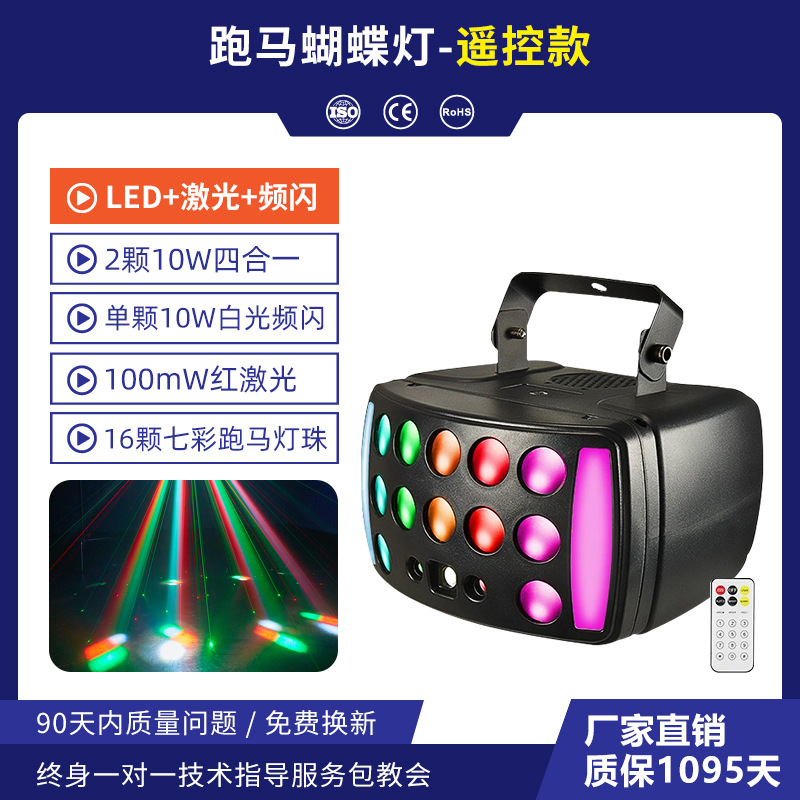 Lámpara de mariposa de caballo de carreras lámpara de haz láser luz de atmósfera luz láser ktv bar iluminación de escenario gimnasio